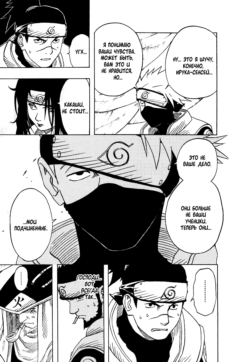 Read Наруто RU Manga Online