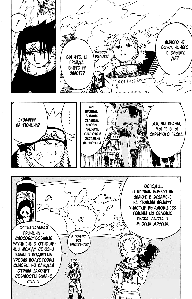 Read Наруто RU Manga Online