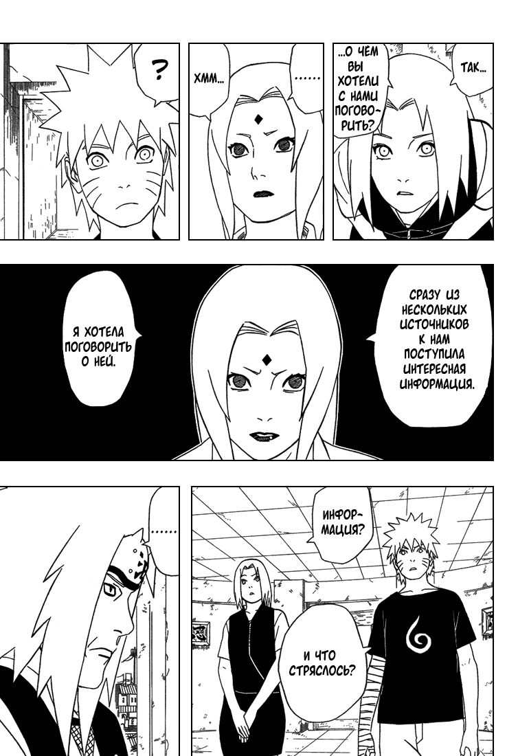 Read Наруто RU Manga Online