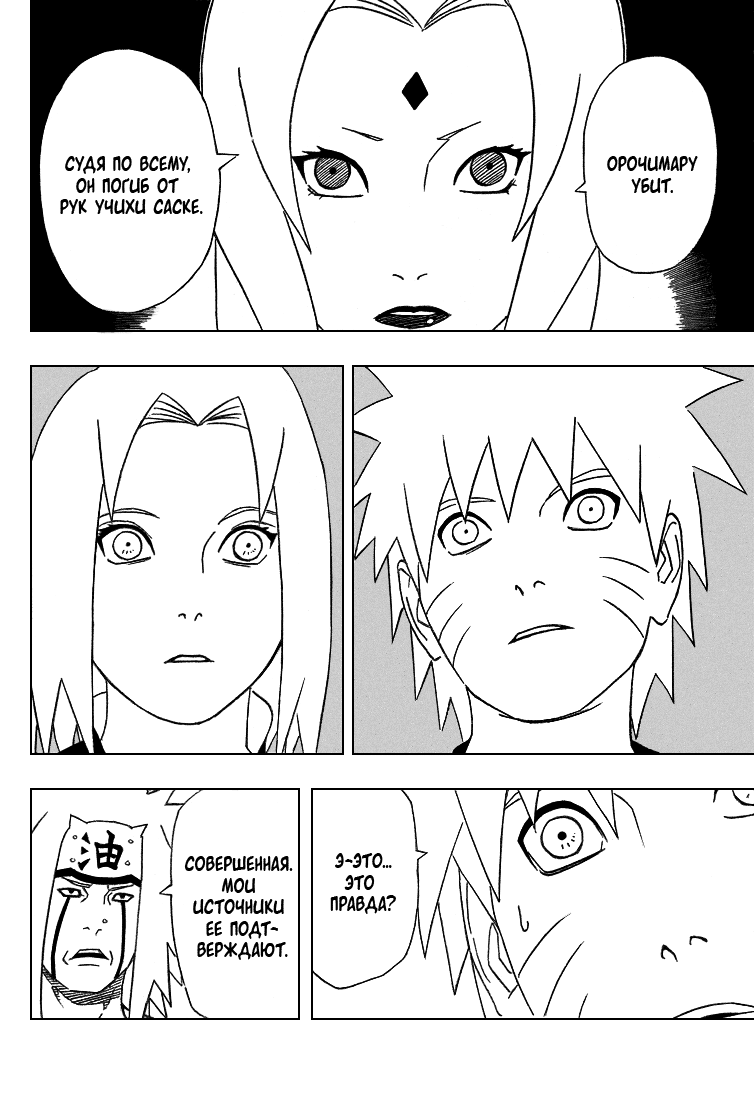 Read Наруто RU Manga Online