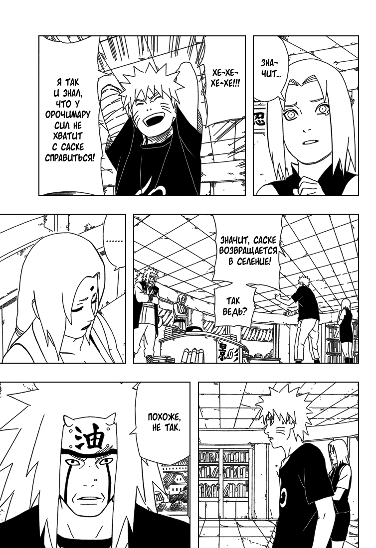Read Наруто RU Manga Online