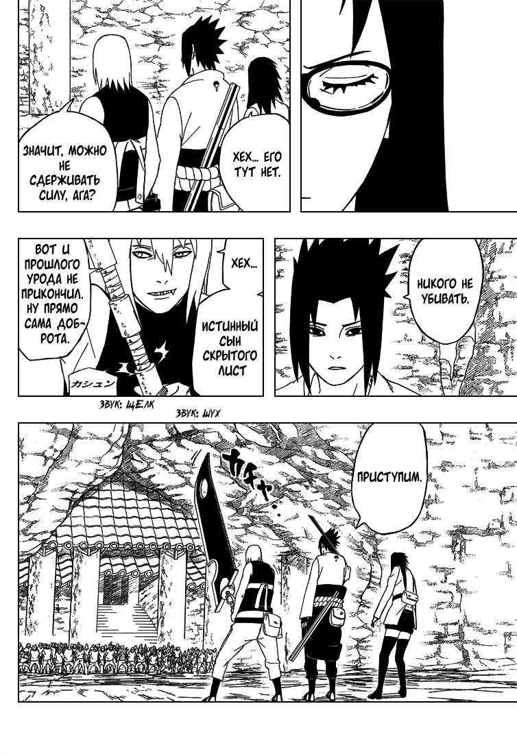 Read Наруто RU Manga Online