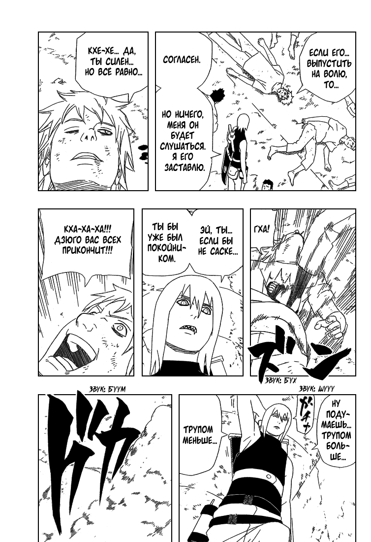 Read Наруто RU Manga Online