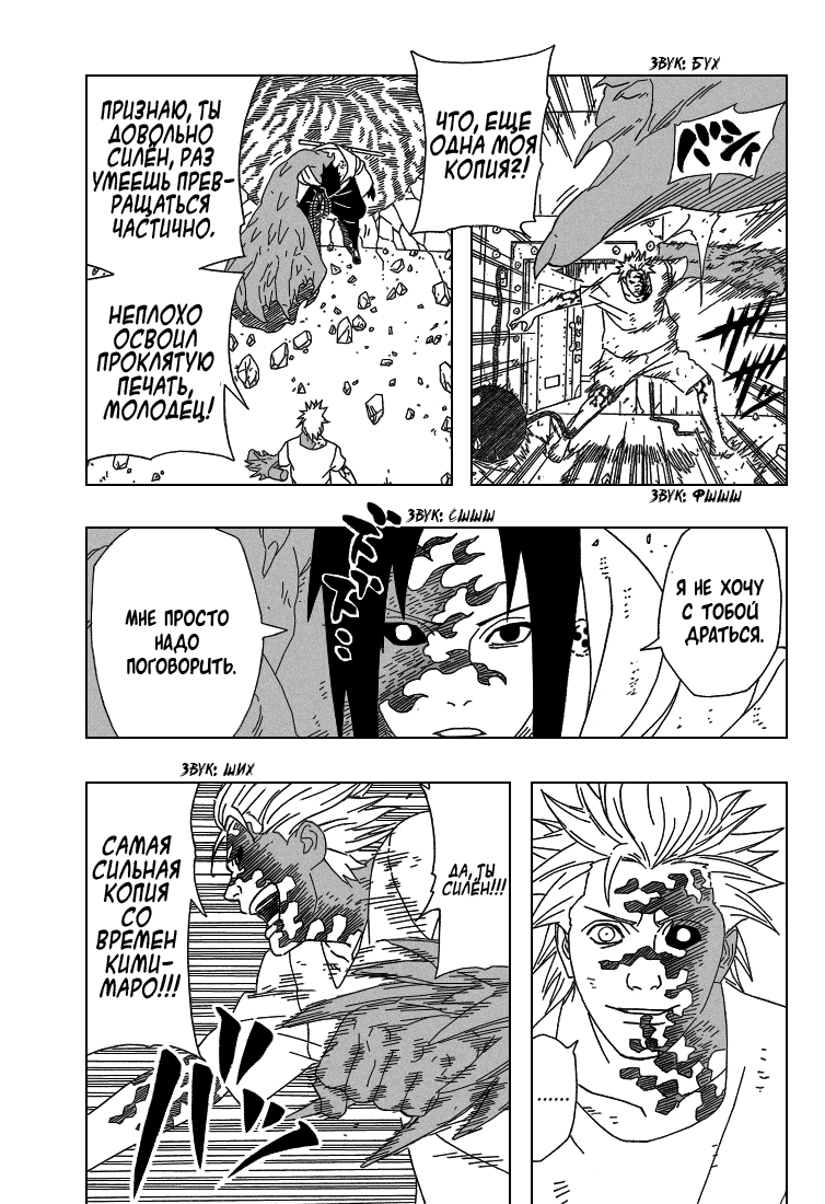 Read Наруто RU Manga Online