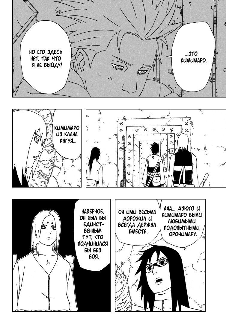 Read Наруто RU Manga Online