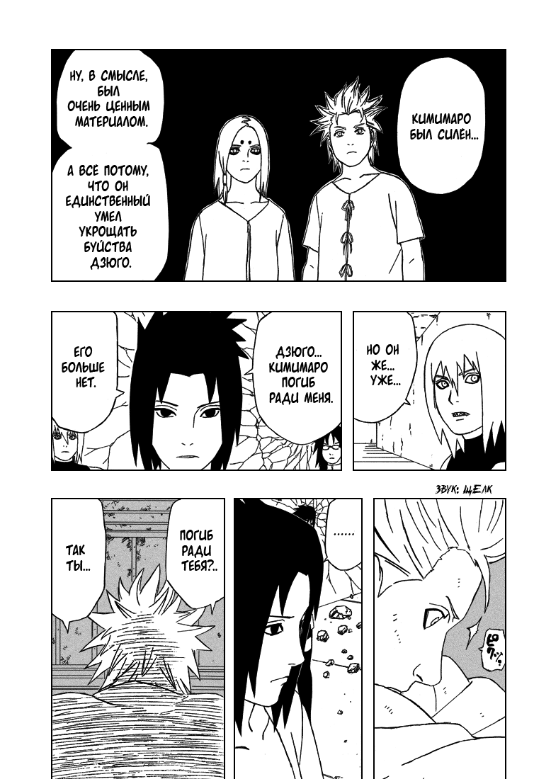 Read Наруто RU Manga Online