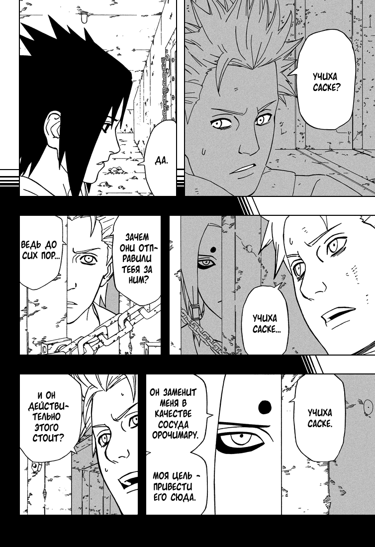 Read Наруто RU Manga Online