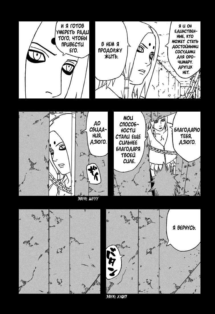 Read Наруто RU Manga Online