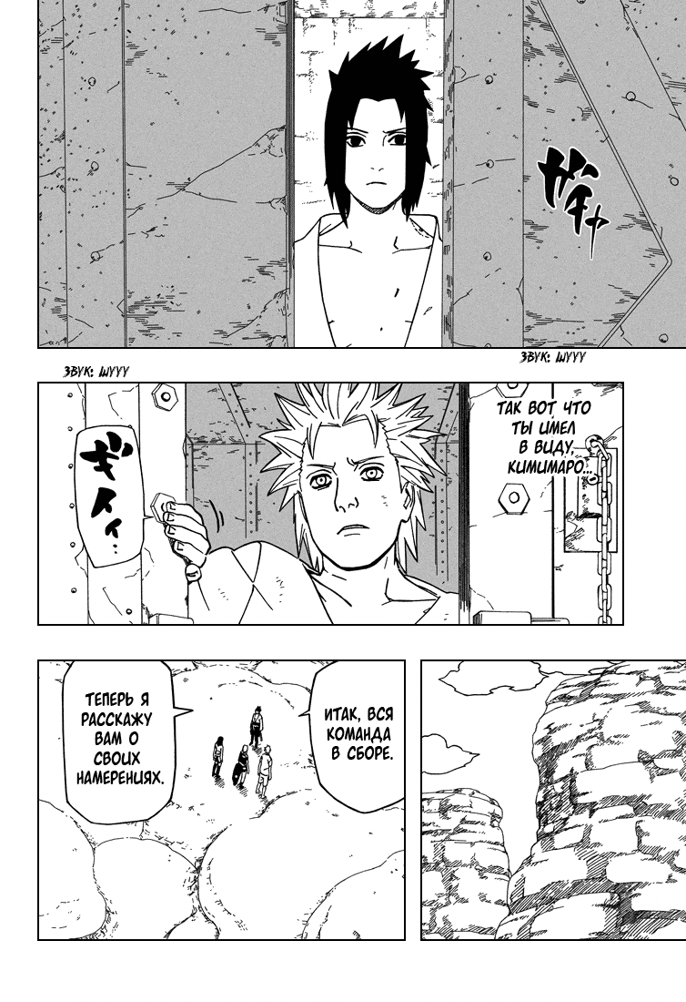 Read Наруто RU Manga Online
