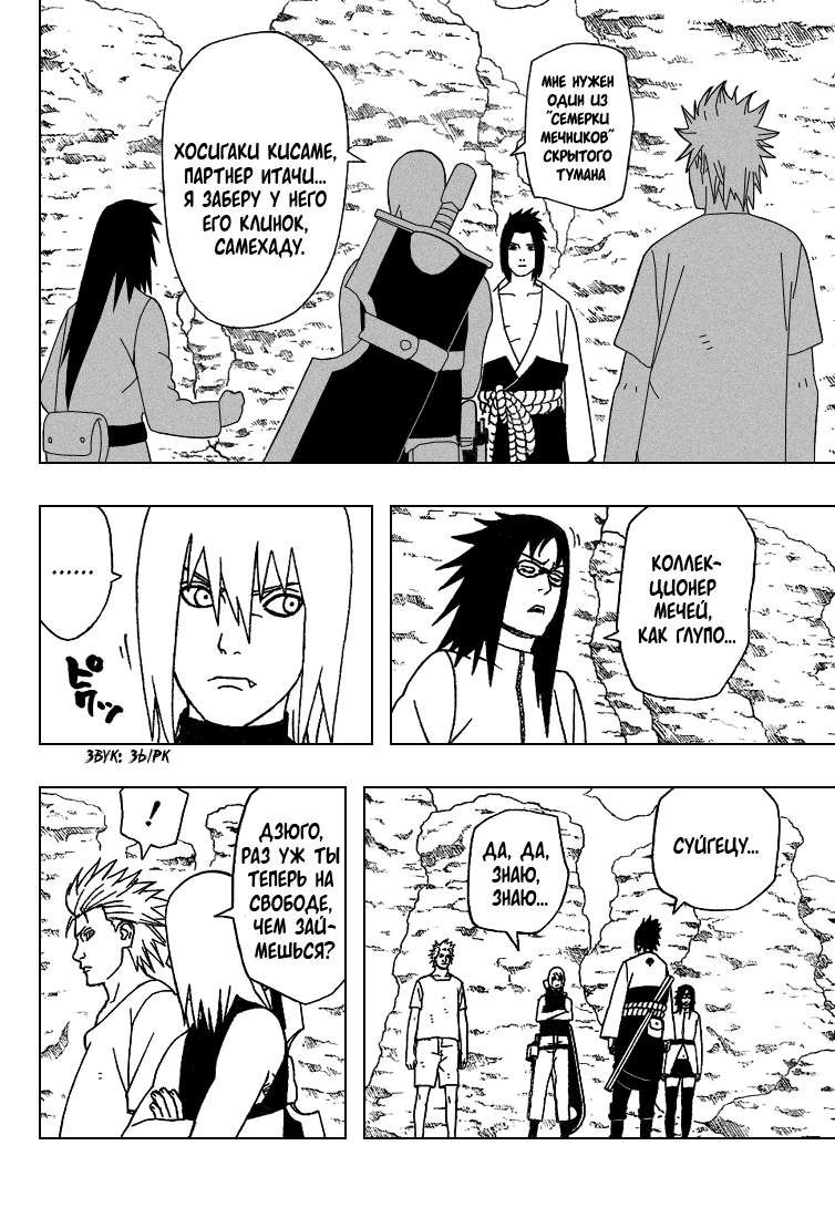 Read Наруто RU Manga Online