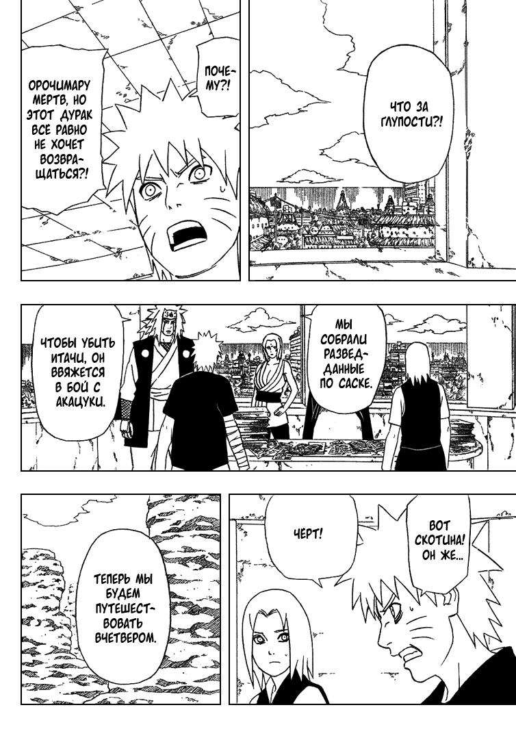 Read Наруто RU Manga Online