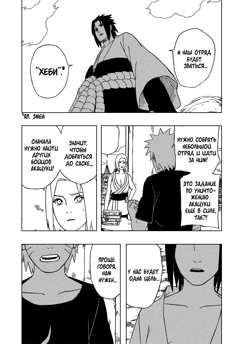 Read Наруто RU Manga Online