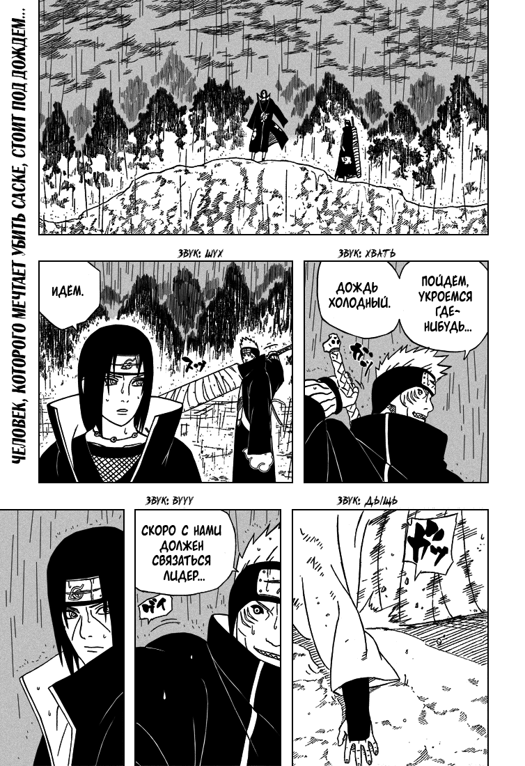 Read Наруто RU Manga Online