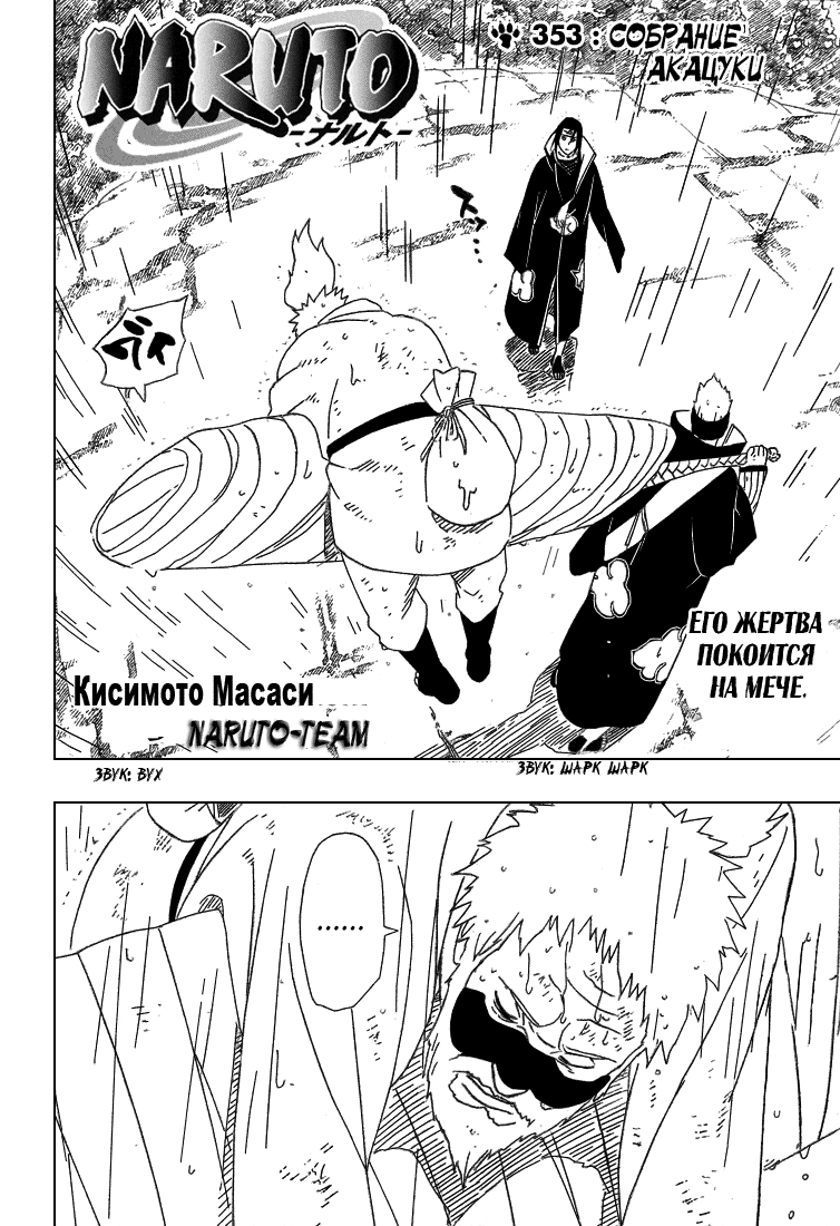 Read Наруто RU Manga Online