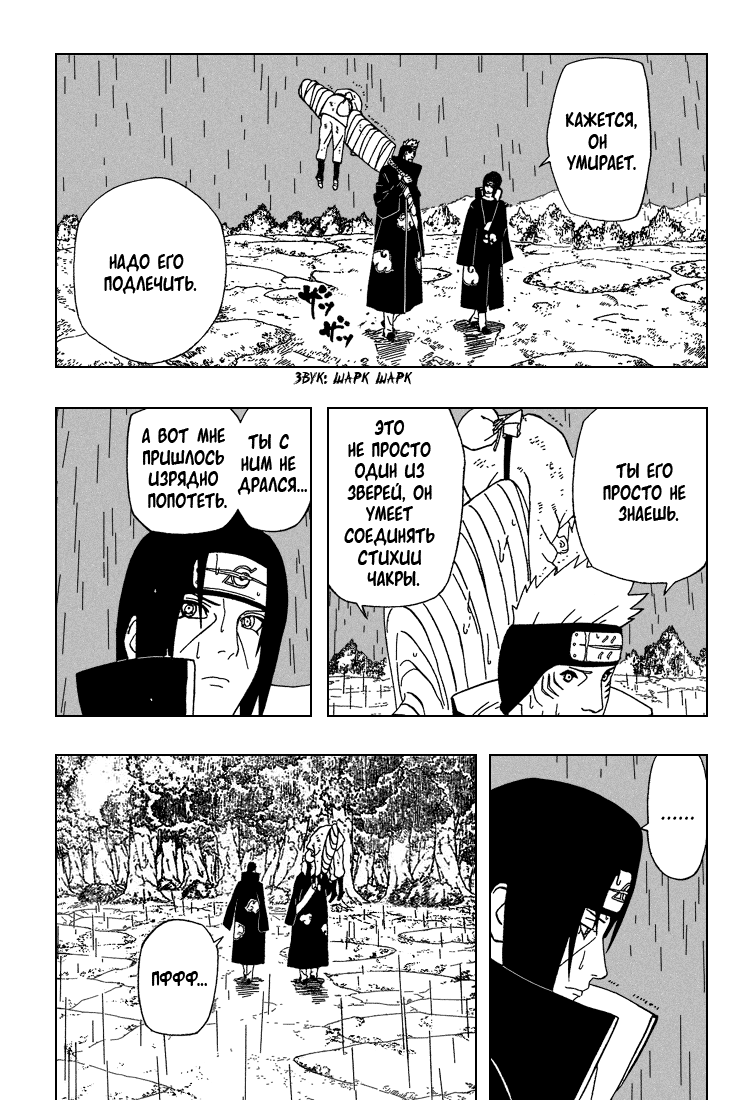 Read Наруто RU Manga Online