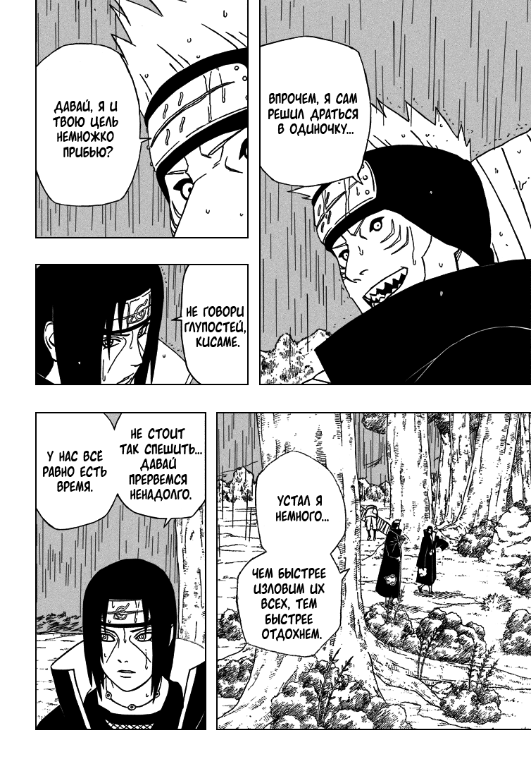 Read Наруто RU Manga Online