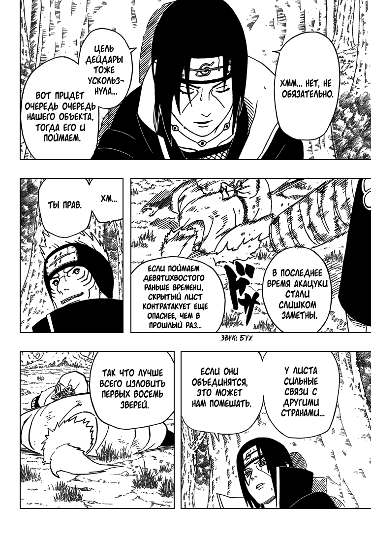 Read Наруто RU Manga Online
