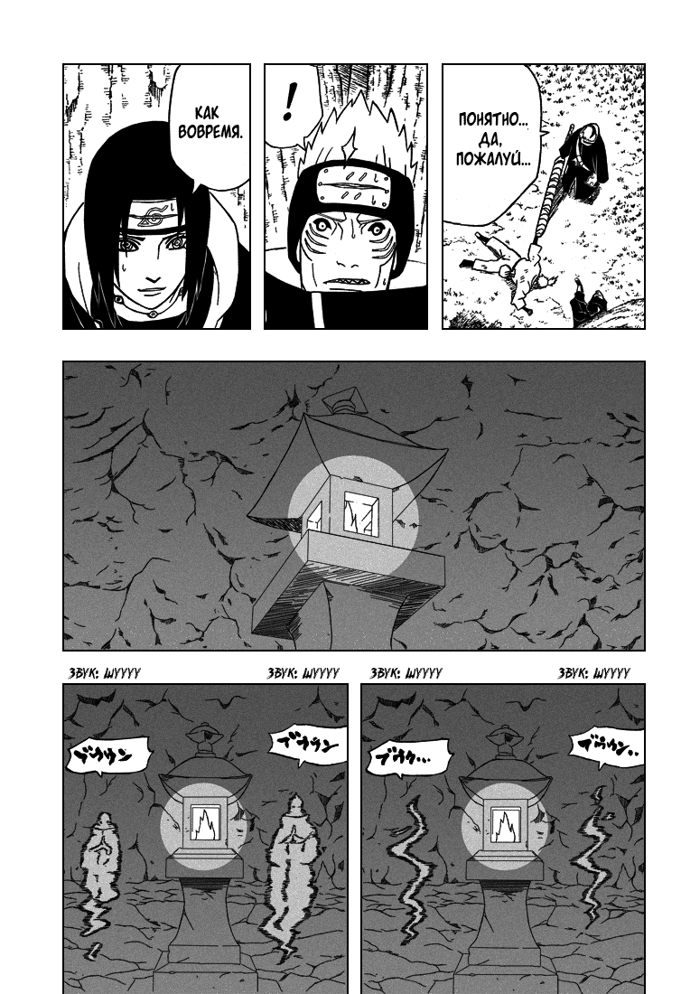 Read Наруто RU Manga Online