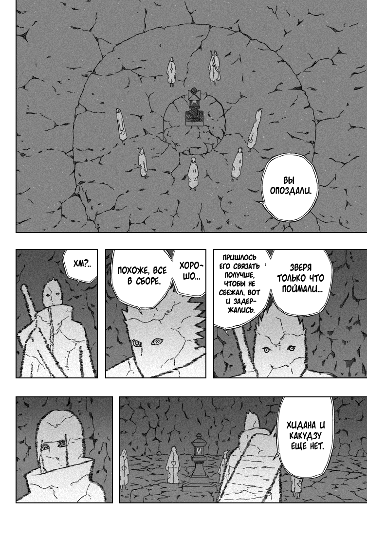Read Наруто RU Manga Online