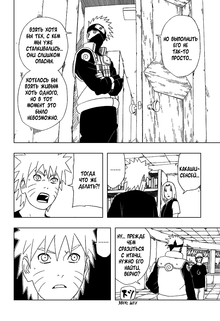 Read Наруто RU Manga Online