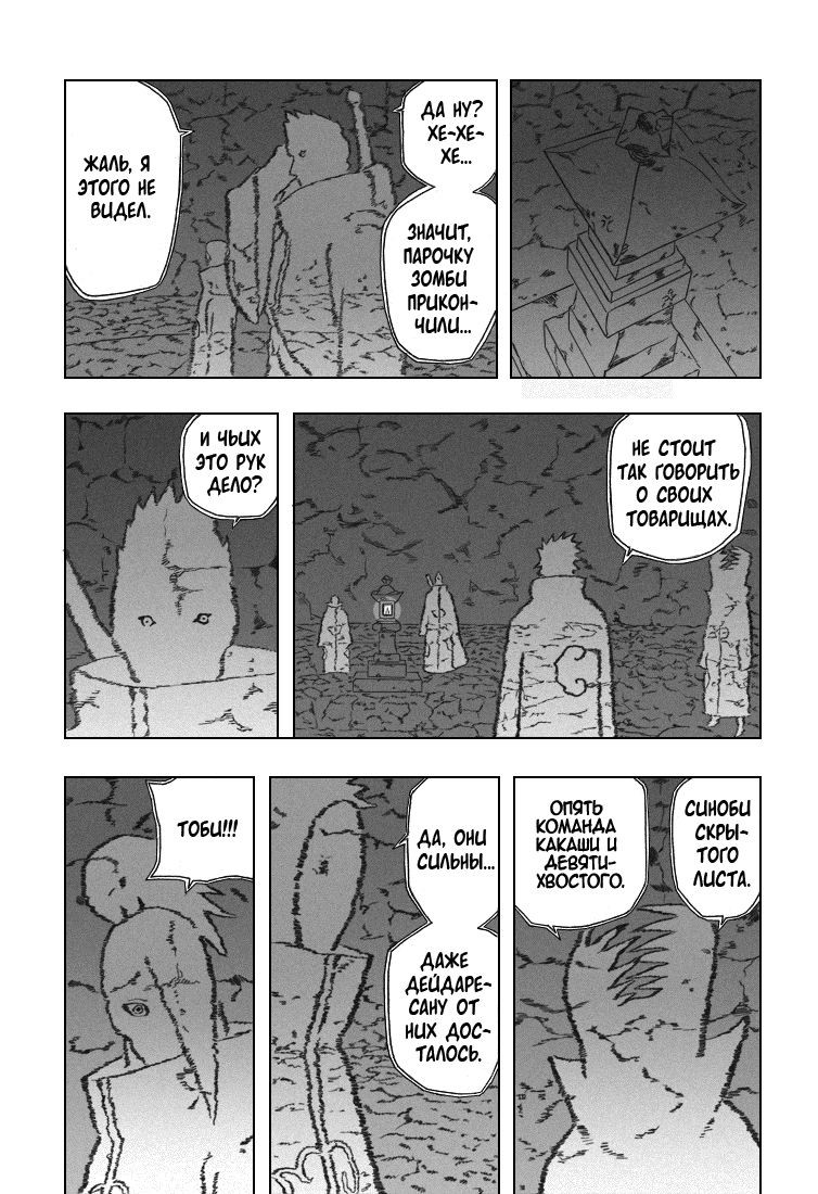 Read Наруто RU Manga Online