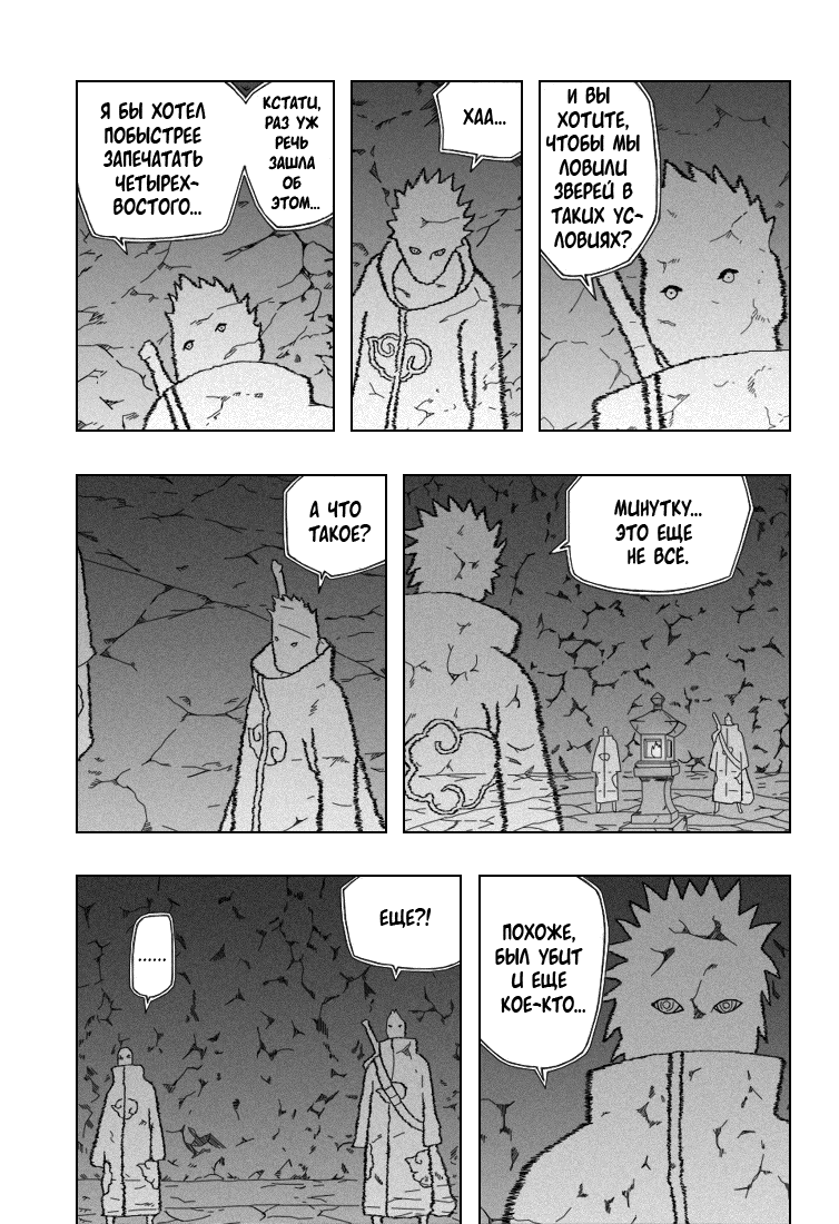 Read Наруто RU Manga Online