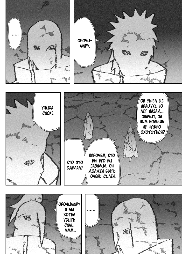 Read Наруто RU Manga Online