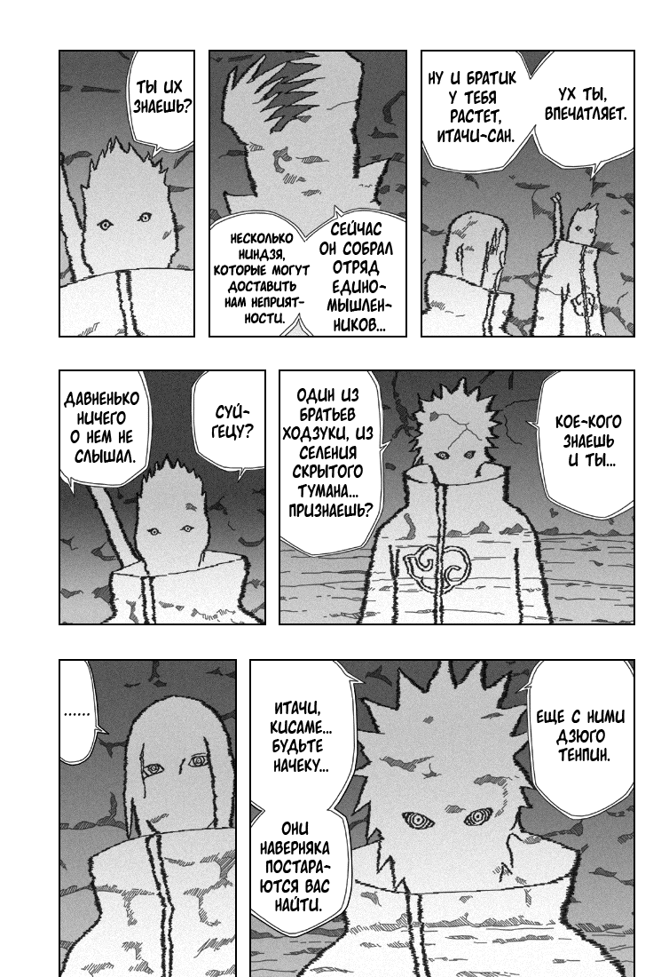 Read Наруто RU Manga Online