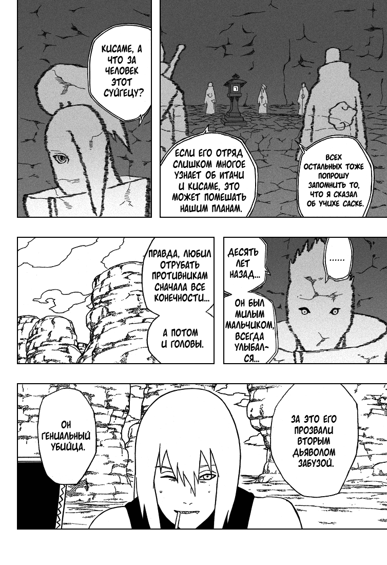 Read Наруто RU Manga Online