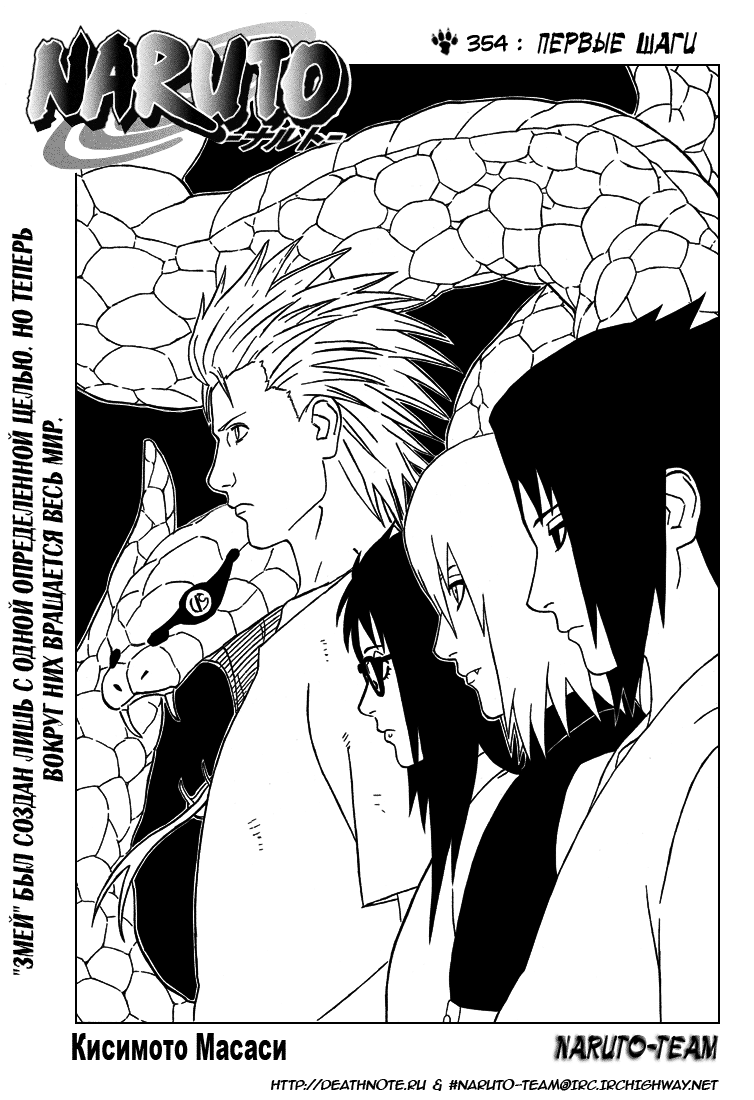 Read Наруто RU Manga Online