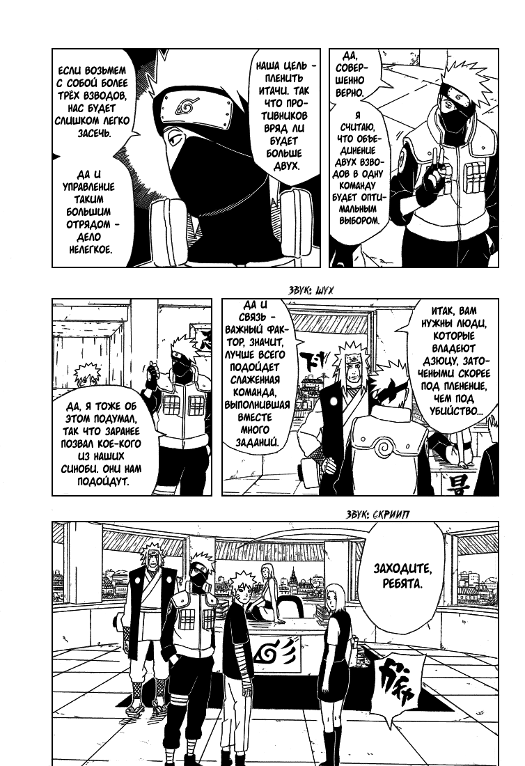 Read Наруто RU Manga Online