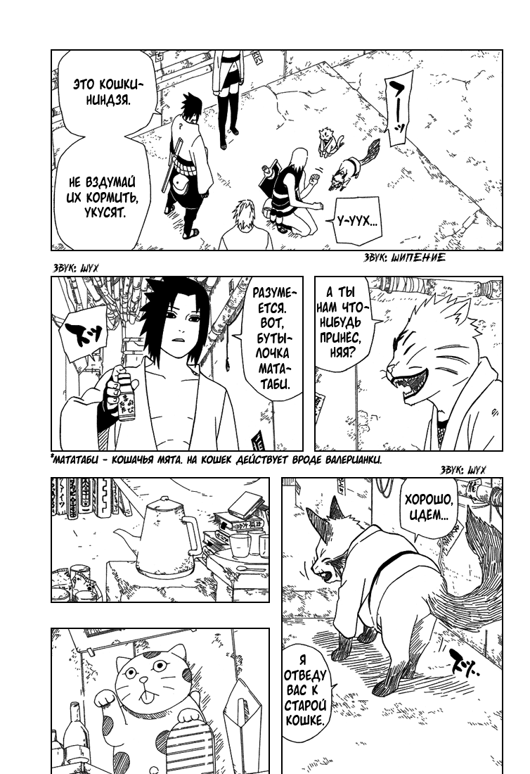 Read Наруто RU Manga Online