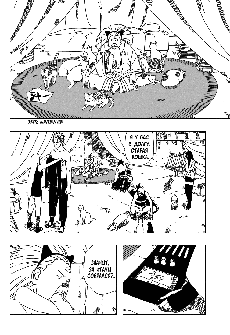 Read Наруто RU Manga Online