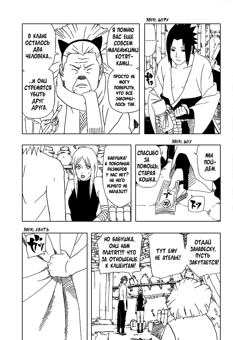 Read Наруто RU Manga Online