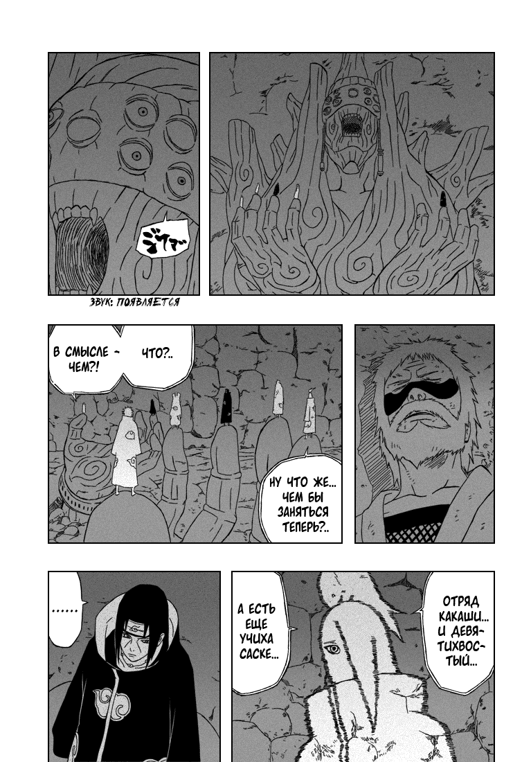Read Наруто RU Manga Online