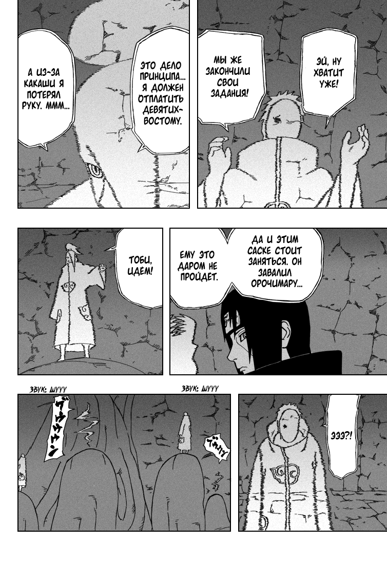 Read Наруто RU Manga Online