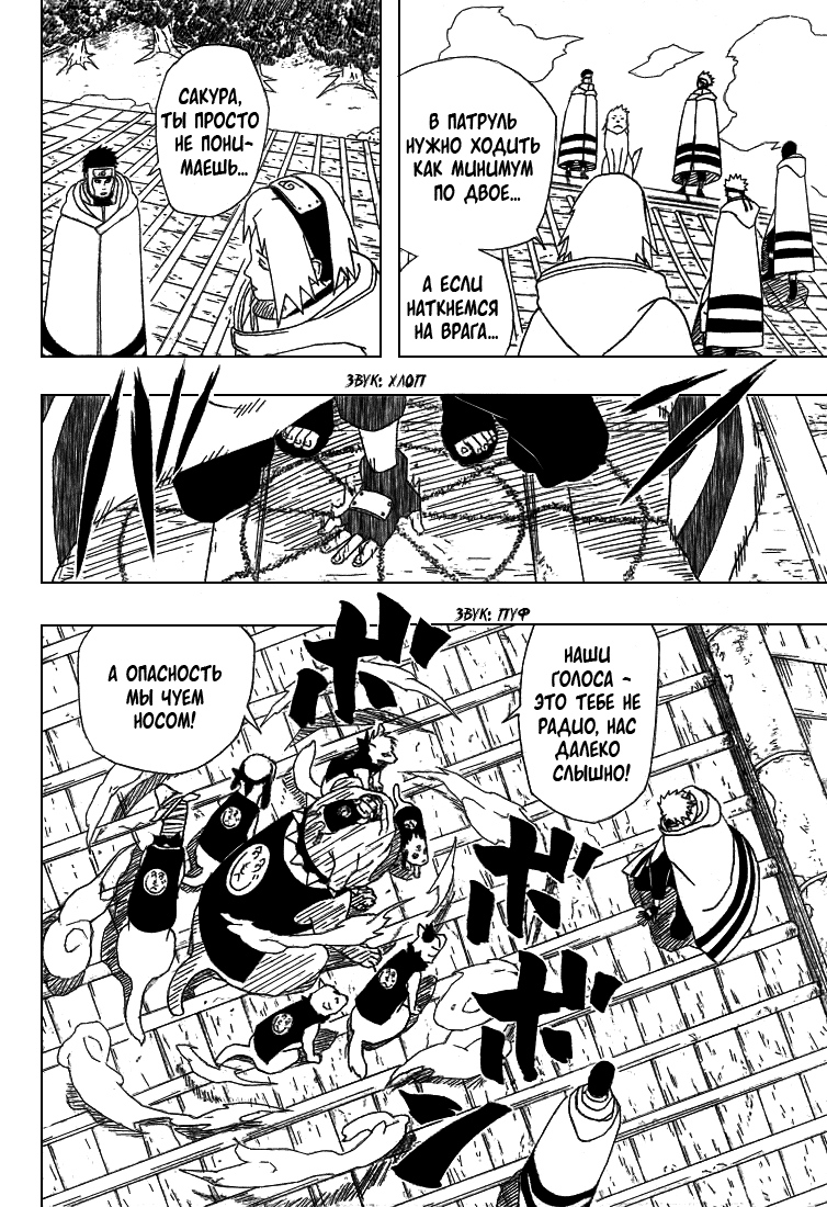 Read Наруто RU Manga Online
