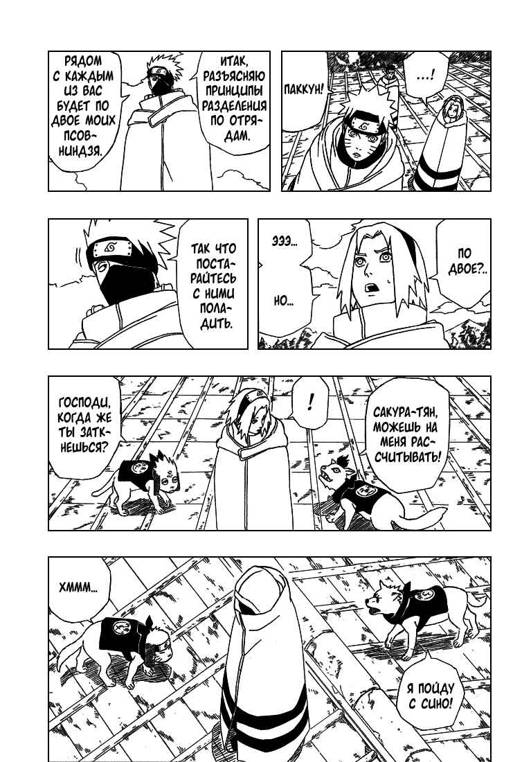 Read Наруто RU Manga Online