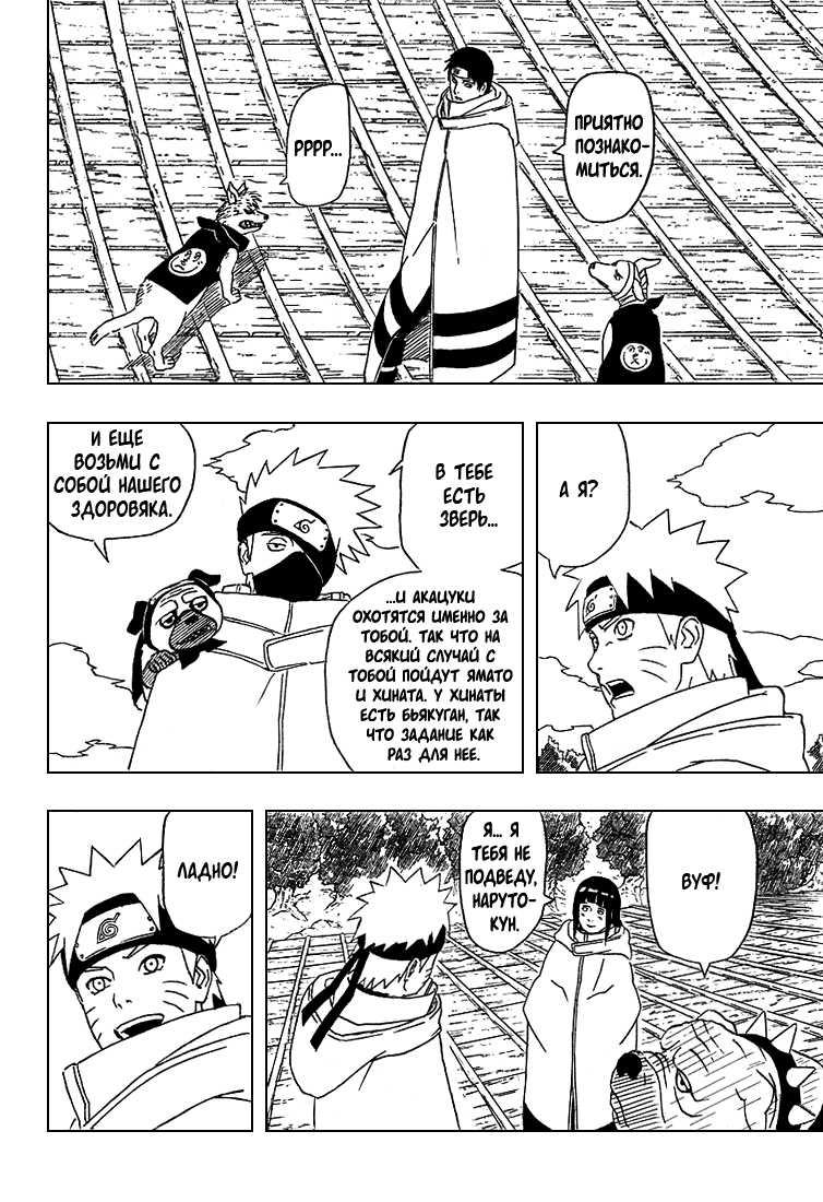 Read Наруто RU Manga Online