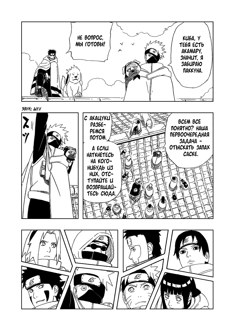 Read Наруто RU Manga Online
