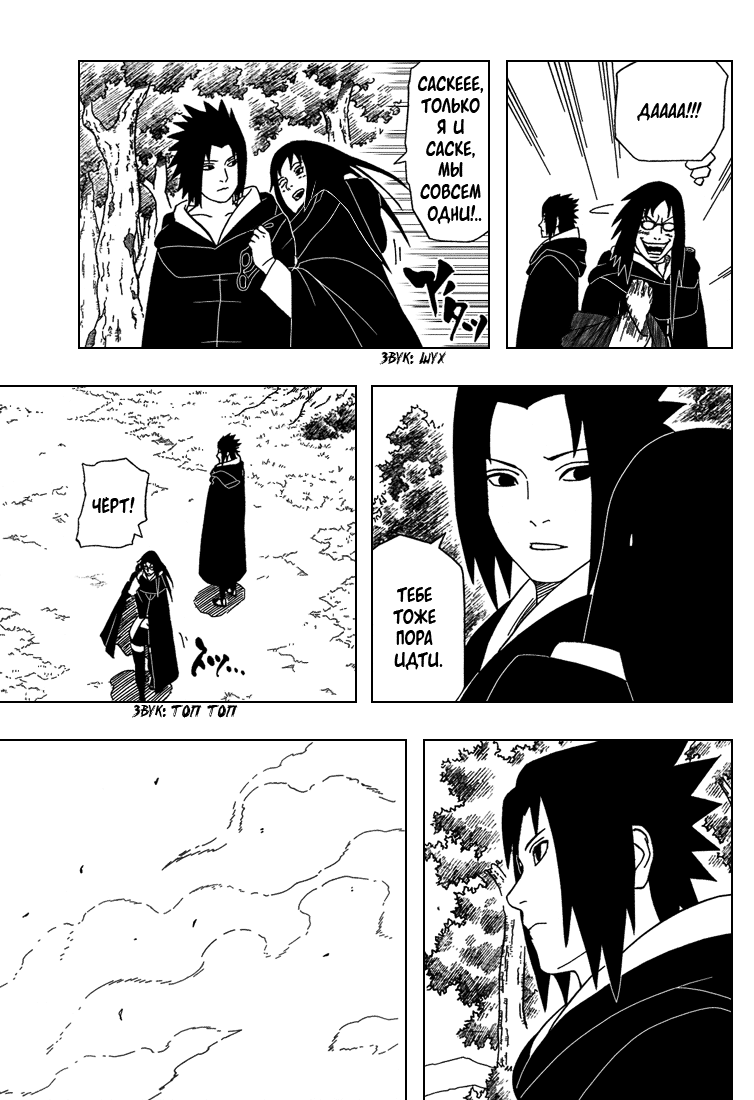 Read Наруто RU Manga Online