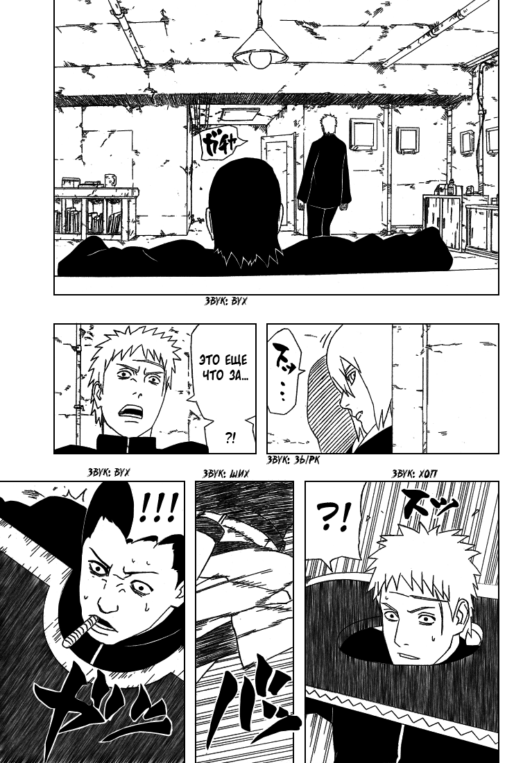 Read Наруто RU Manga Online