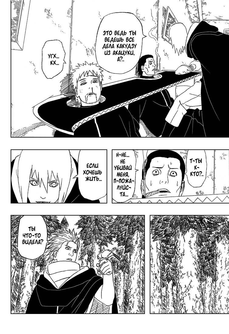 Read Наруто RU Manga Online