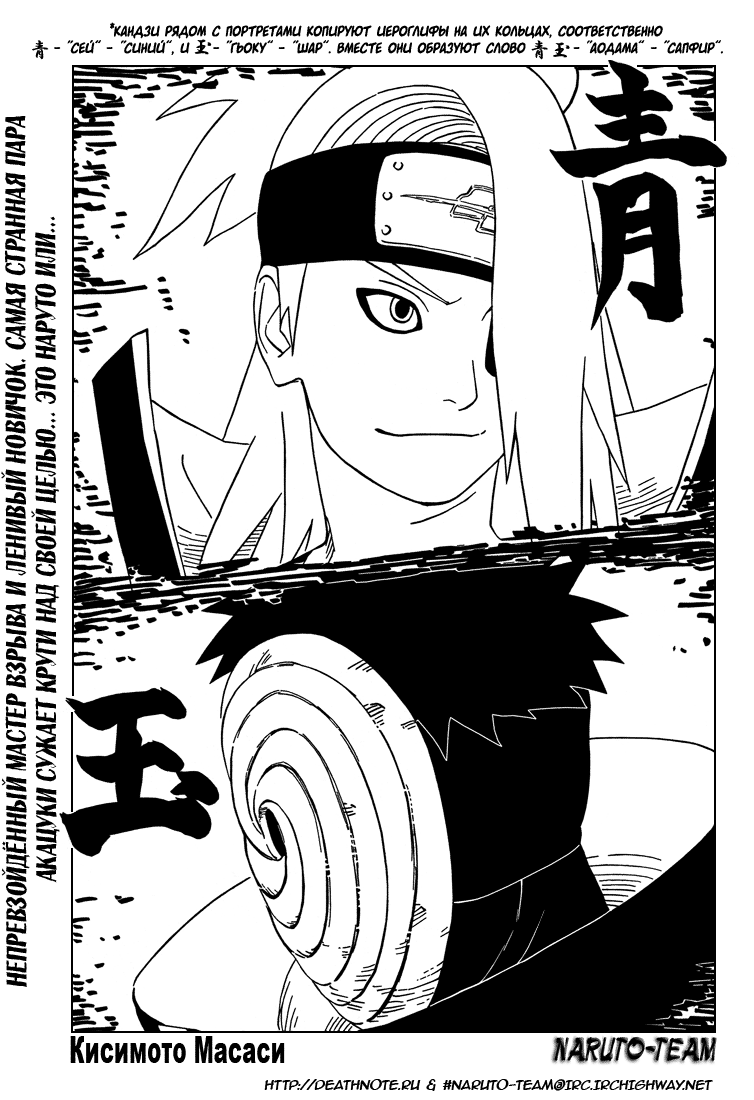 Read Наруто RU Manga Online