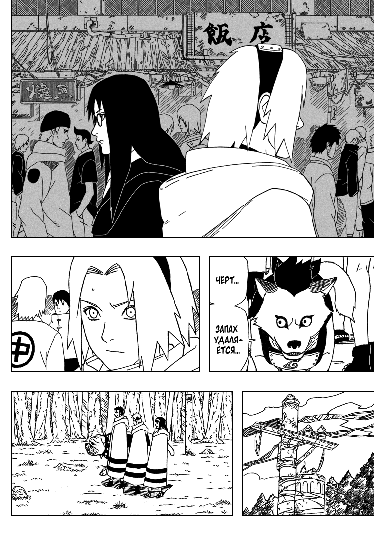 Read Наруто RU Manga Online
