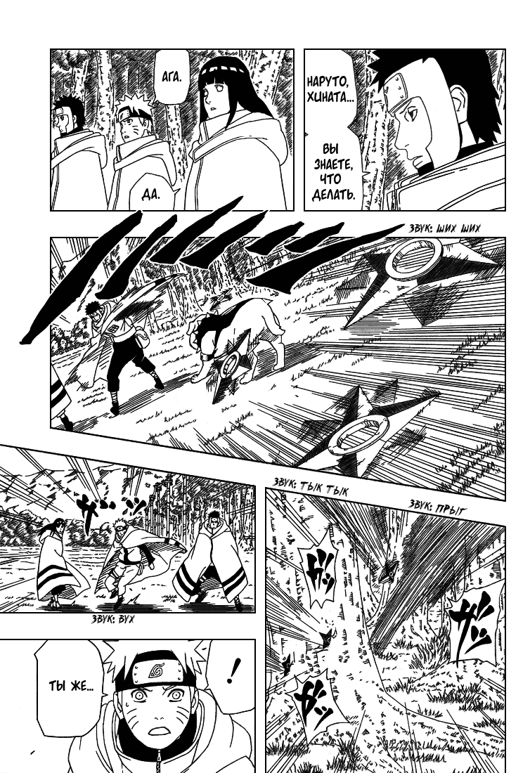 Read Наруто RU Manga Online