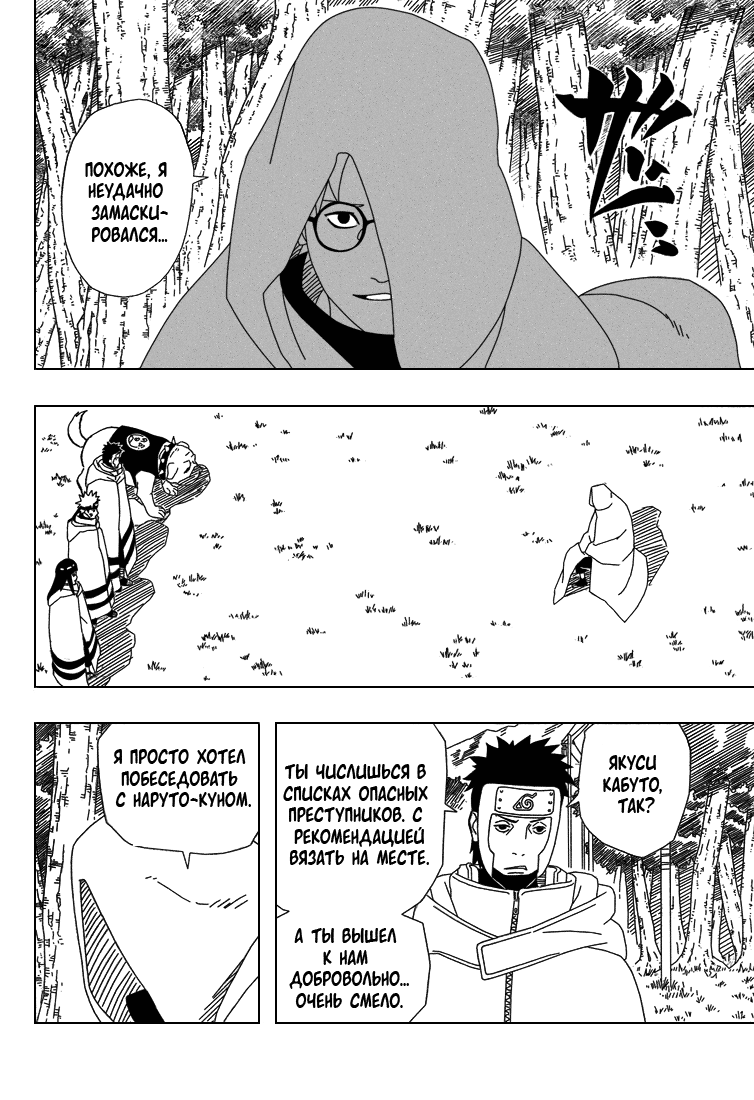 Read Наруто RU Manga Online