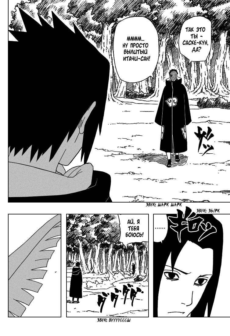 Read Наруто RU Manga Online