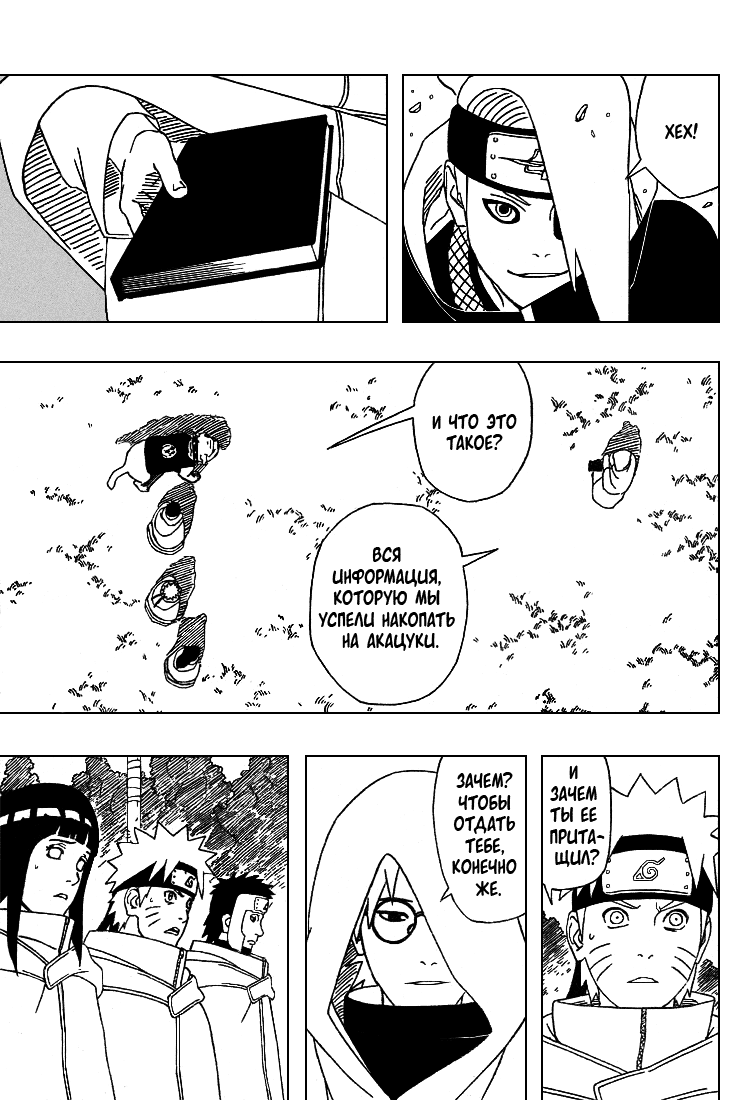 Read Наруто RU Manga Online