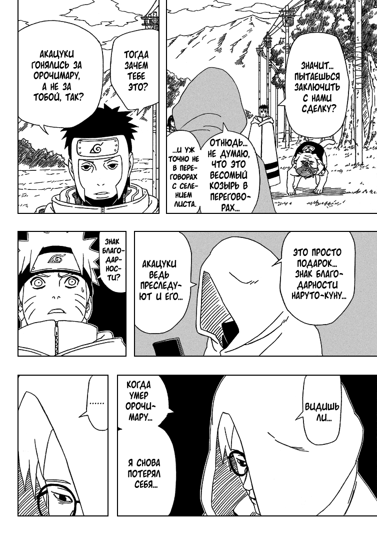 Read Наруто RU Manga Online